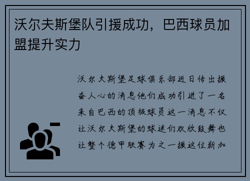 沃尔夫斯堡队引援成功，巴西球员加盟提升实力