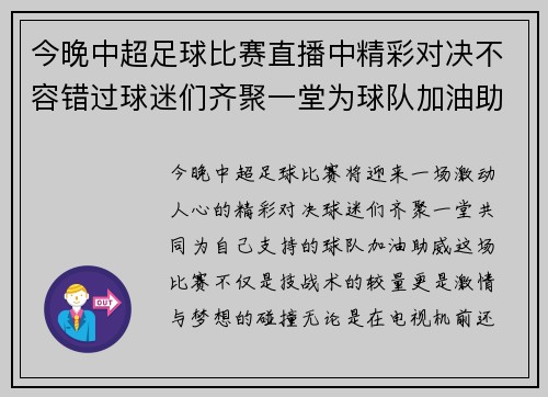 今晚中超足球比赛直播中精彩对决不容错过球迷们齐聚一堂为球队加油助威