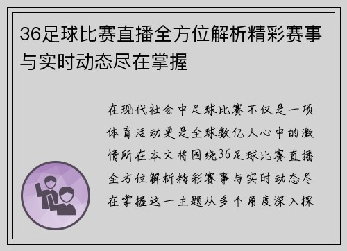 36足球比赛直播全方位解析精彩赛事与实时动态尽在掌握