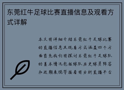 东莞红牛足球比赛直播信息及观看方式详解